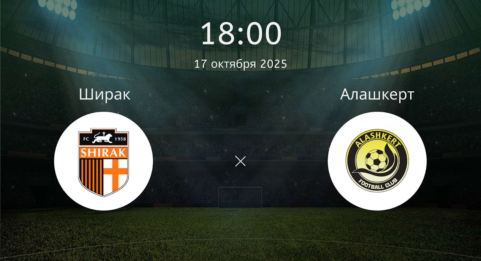 Ширак - Алашкерт