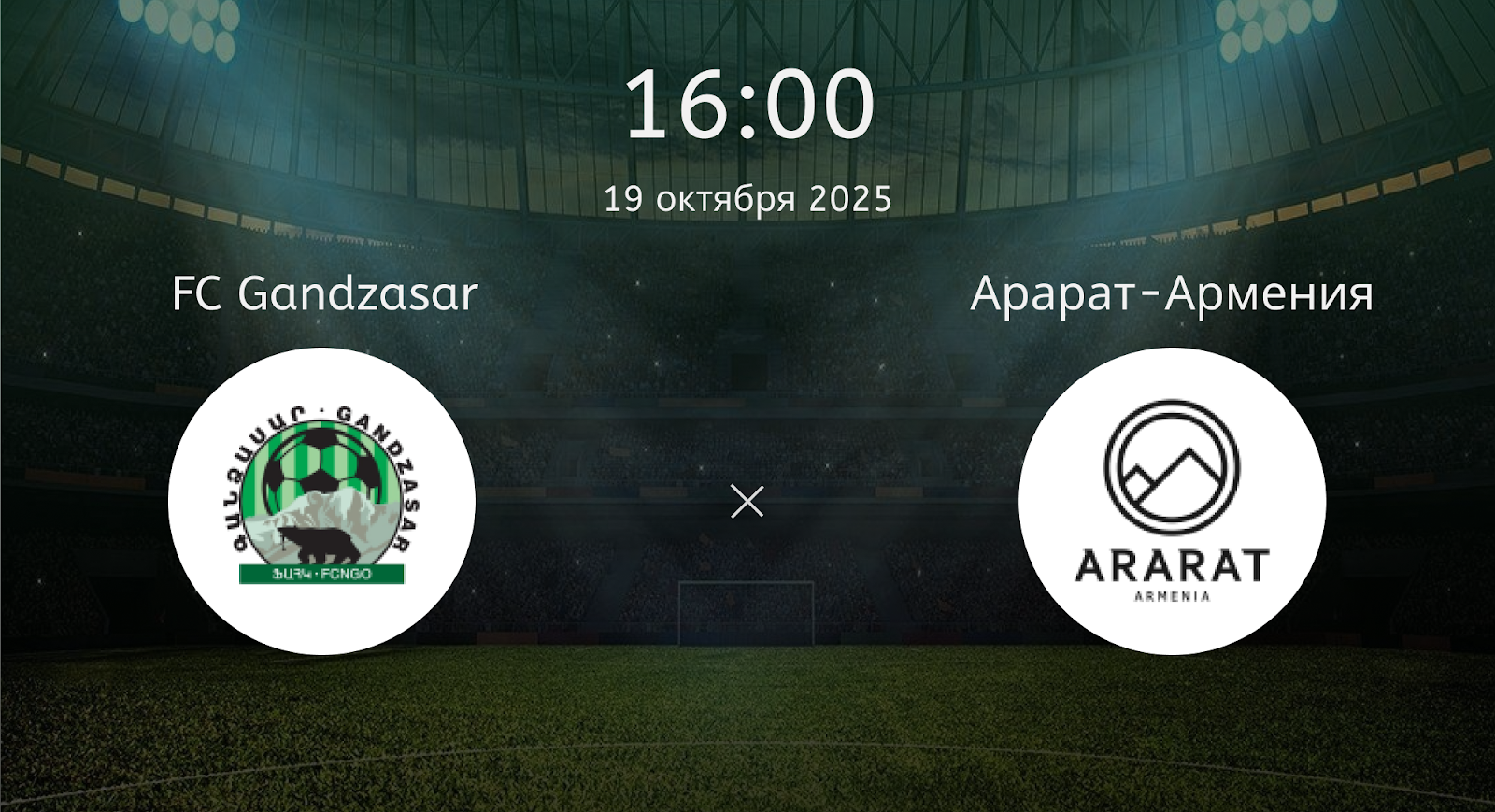 Fc Gandzasar - Арарат-Армения