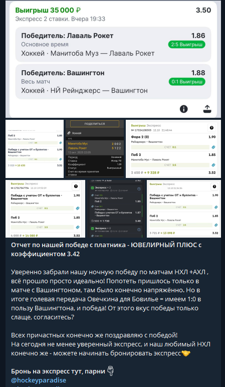 каппер Hockeyparadise каппер Hockeyparadise