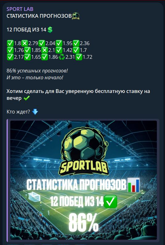 телеграм Спорт Лаб