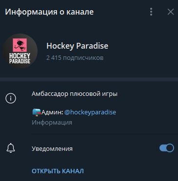 телеграмм Hockey Paradise телеграмм Hockey Paradise