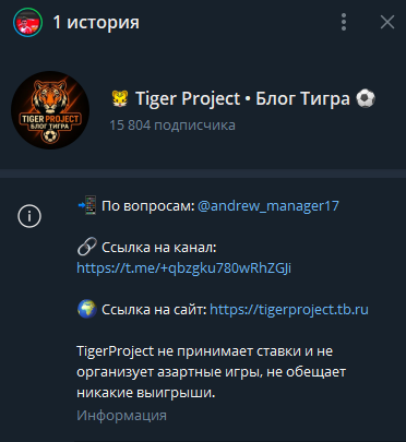 телеграмм Tiger Project телеграмм Tiger Project