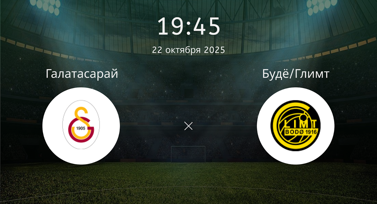 Галатасарай - Будё/Глимт