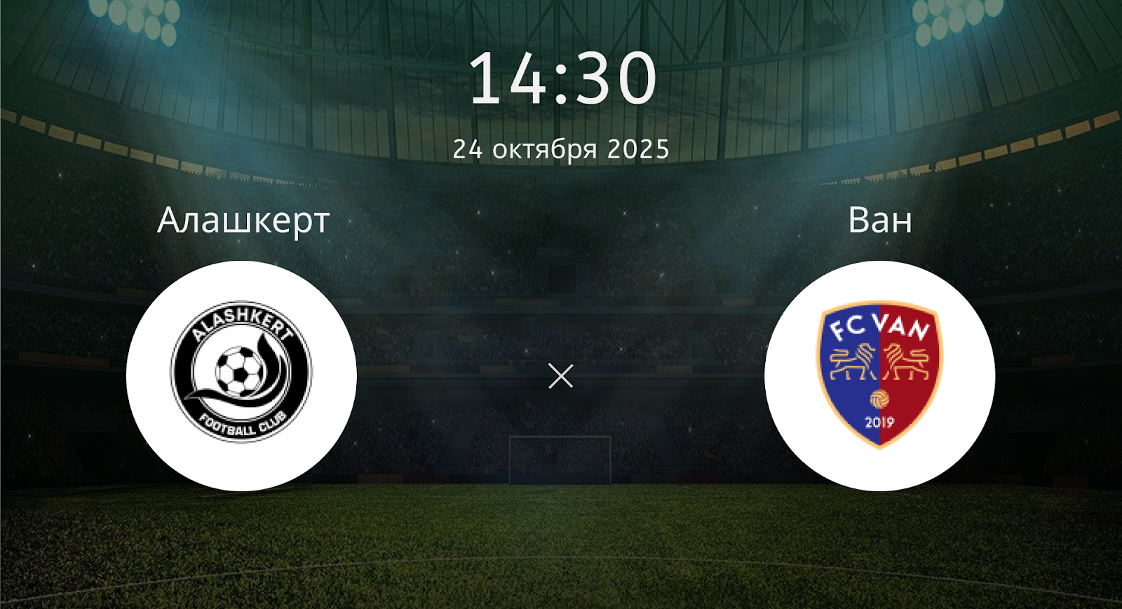 Алашкерт - Ван