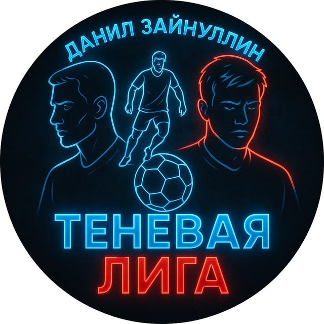Теневая лига