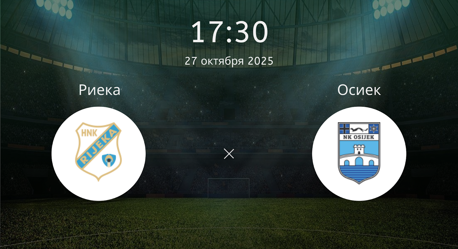 Риека - Осиек