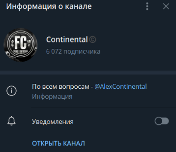 Continental телеграмм
