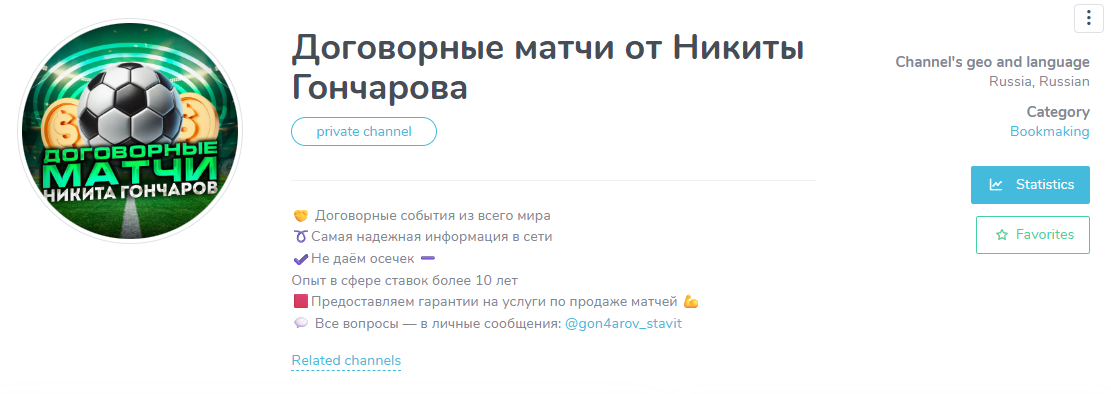 Договорные матчи от Никиты Гончарова телеграмм Договорные матчи от Никиты Гончарова телеграмм