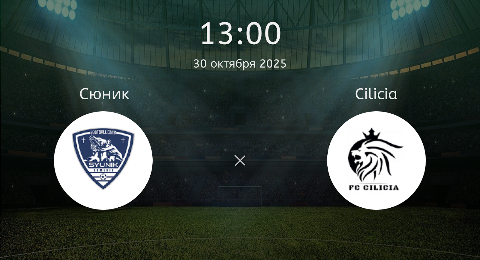 Сюник - Cilicia