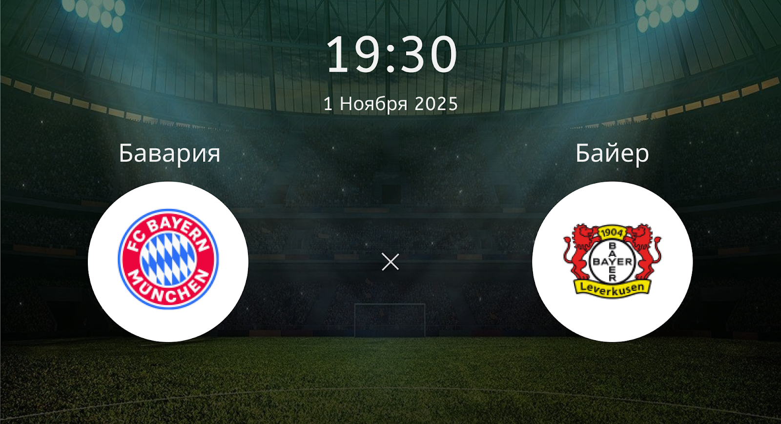 Бавария - Байер