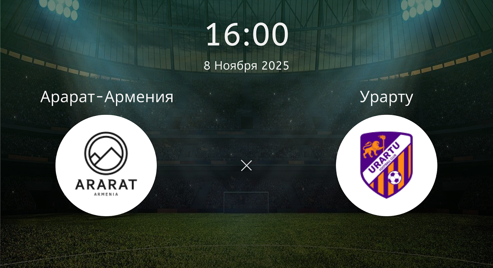 Арарат-армения - Урарту