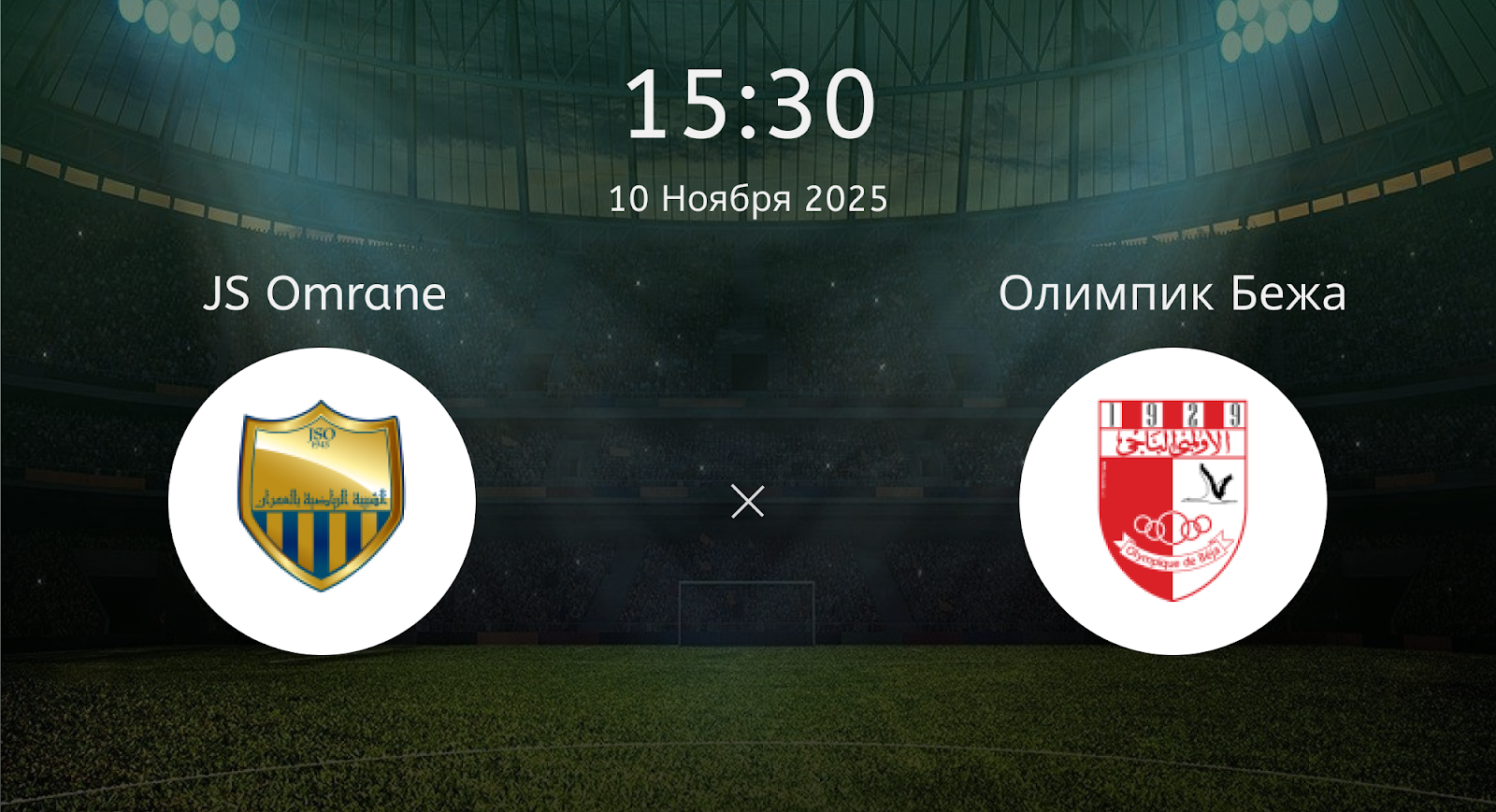 Js Omrane - Олимпик Бежа