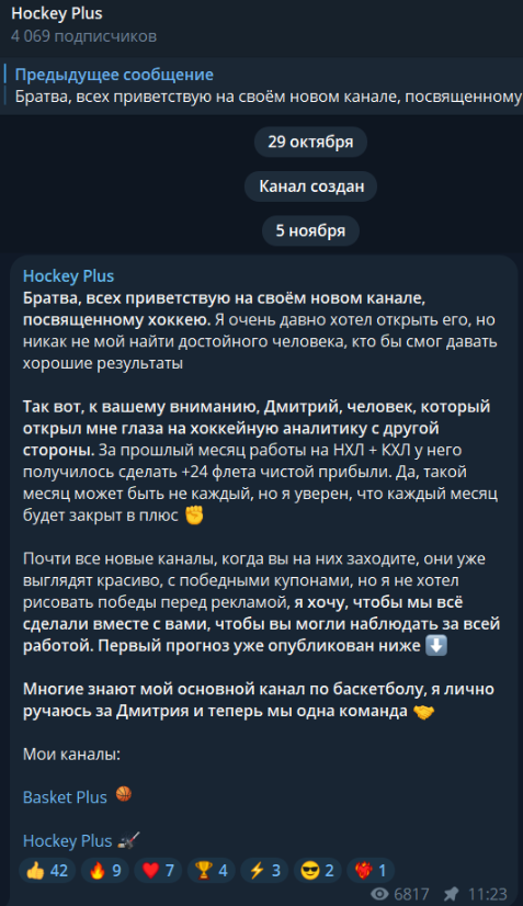 Хоккей Плюс каппер Хоккей Плюс каппер