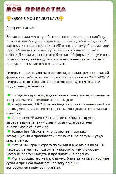Набор в приват-клуб Набор в приват-клуб