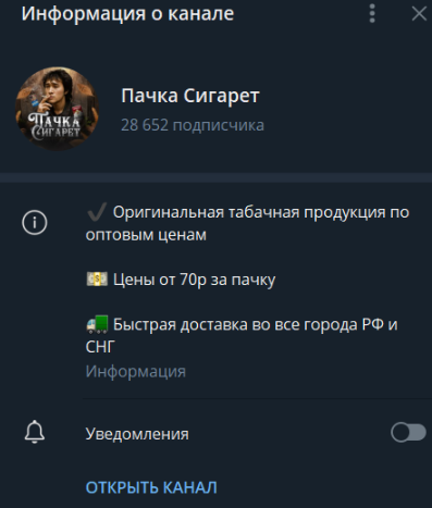 Пачка Сигарет телеграмм