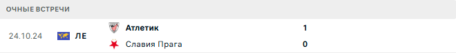 Славия Прага - Атлетик матч