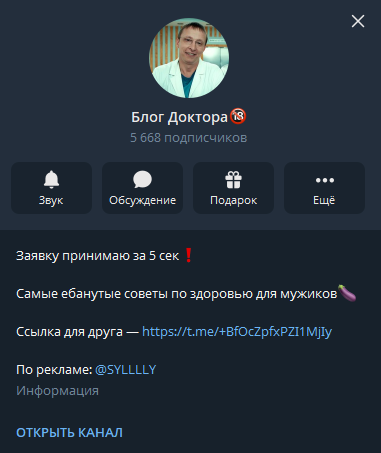 Блог Доктора телеграмм