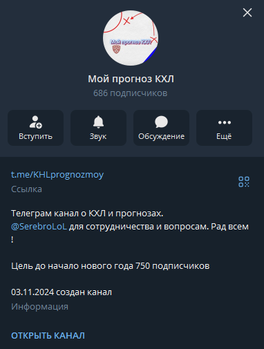 Мой прогноз КХЛ телеграмм
