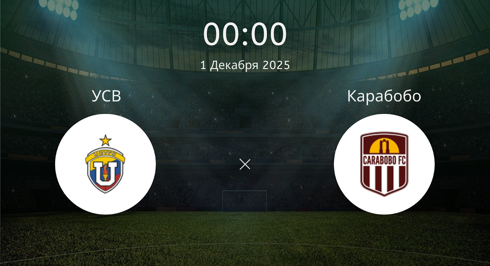 Усв - Карабобо