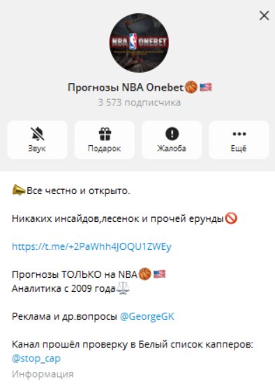 NBA Onebet телеграмм