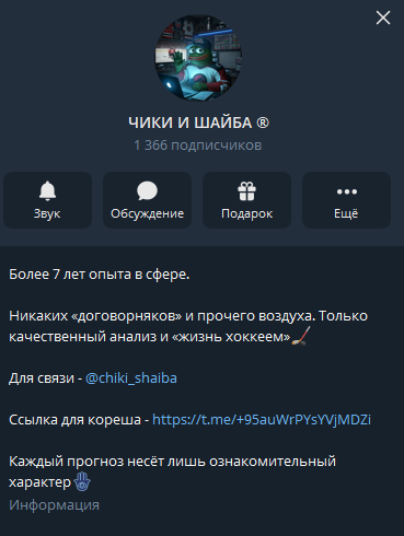ЧИКИ И ШАЙБА телеграмм ЧИКИ И ШАЙБА телеграмм
