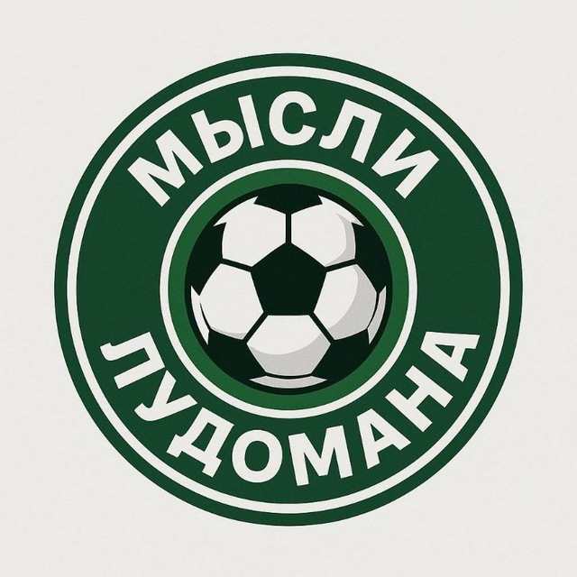 Мысли лудомана