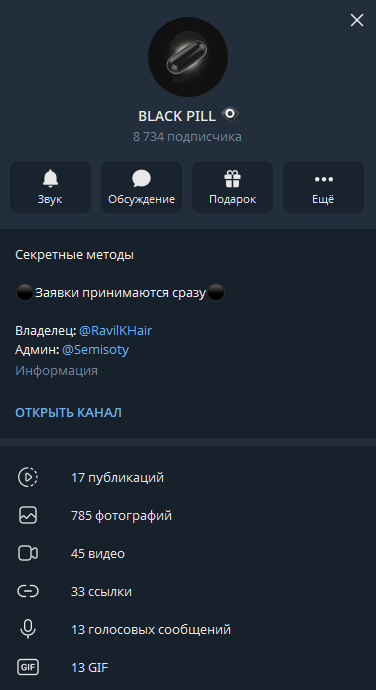 BLACK PILL 👁🗨 телеграмм BLACK PILL 👁🗨 телеграмм