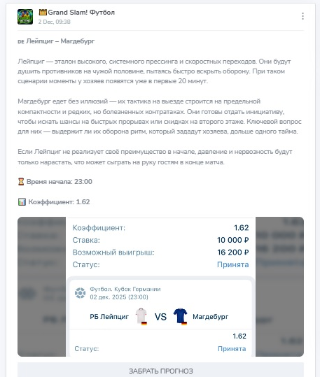 Прогноз на Бундеслигу Прогноз на Бундеслигу