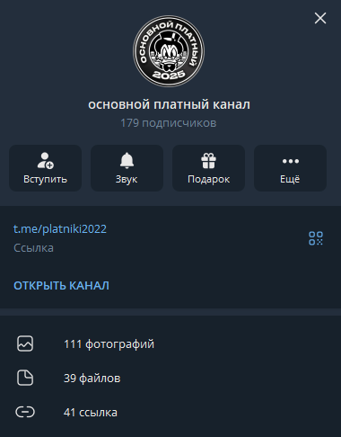 Основной Платный Канал телеграмм Основной Платный Канал телеграмм