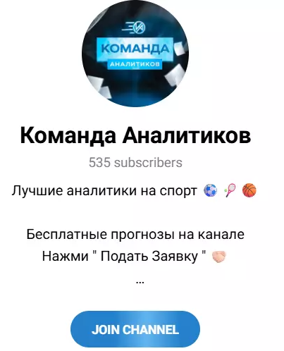 Команда Аналитиков телеграмм Команда Аналитиков телеграмм