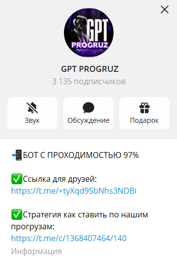 GPT PROGRUZ телеграмм