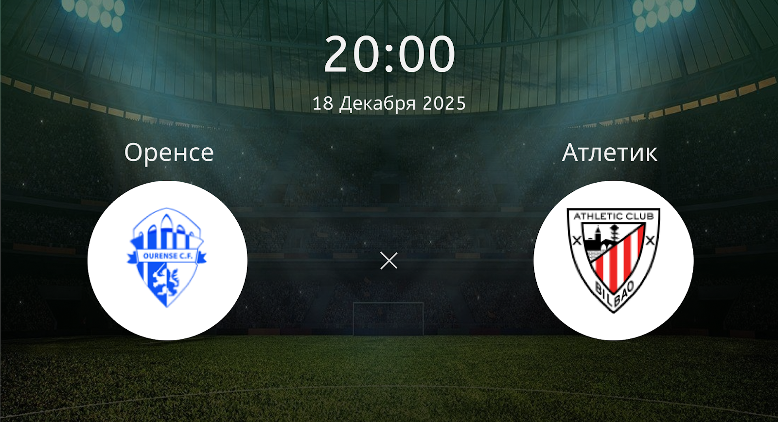 Оренсе - Атлетик