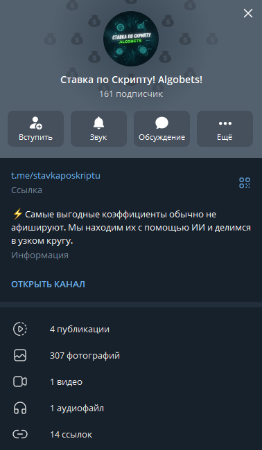 Ставка по Скрипту Algobets телеграмм Ставка по Скрипту Algobets телеграмм