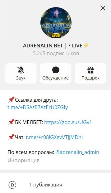Adrenalin Bet телеграмм