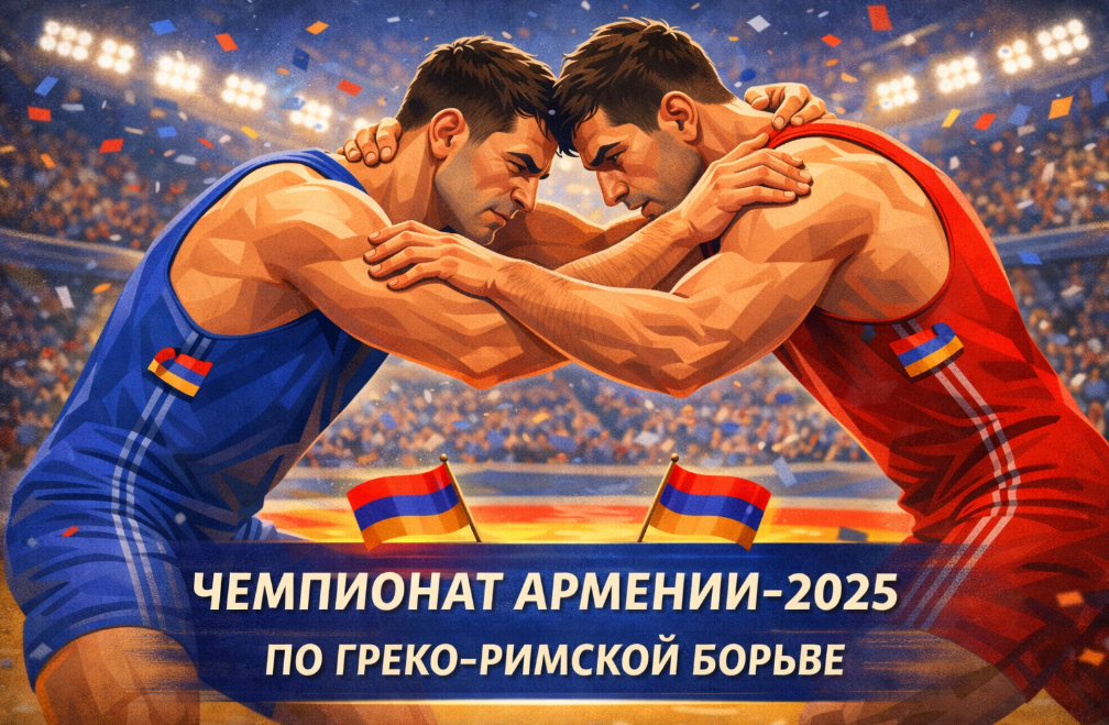 Завершился чемпионат Армении-2025 по греко-римской борьбе