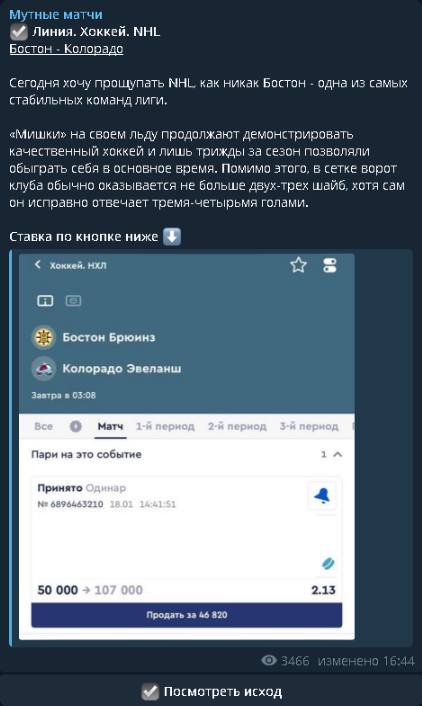 GangHockey каппер