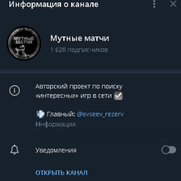 Мутные Матчи телеграмм