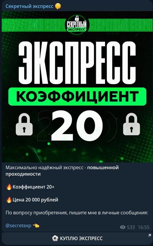 Sekretnyy Ekspress каппер Sekretnyy Ekspress каппер