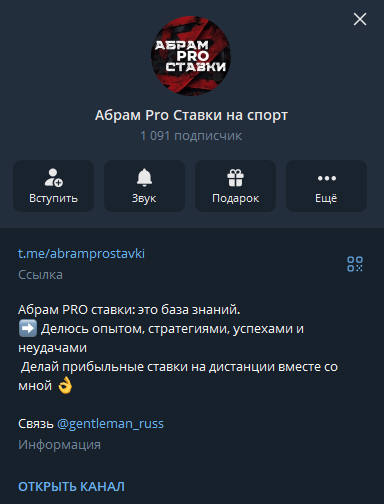 Абрам Pro Ставки на спорт телеграмм Абрам Pro Ставки на спорт телеграмм