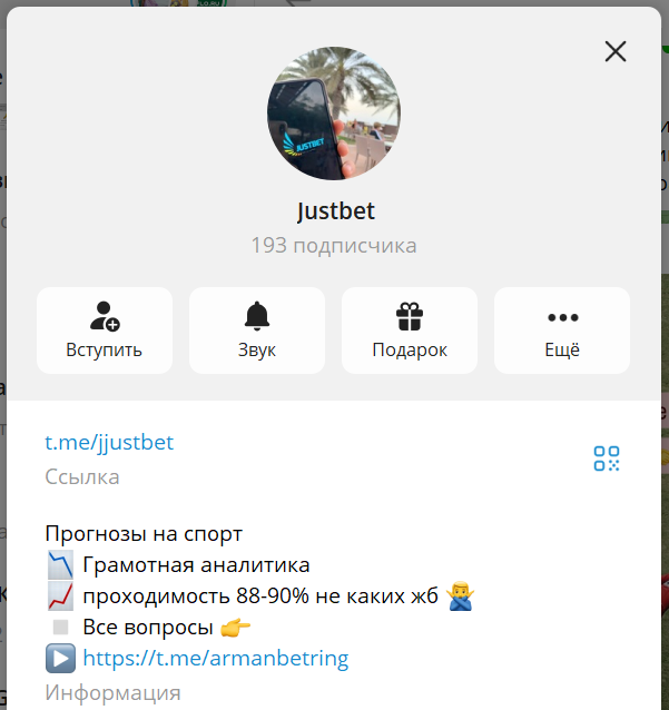 Justbet телеграмм