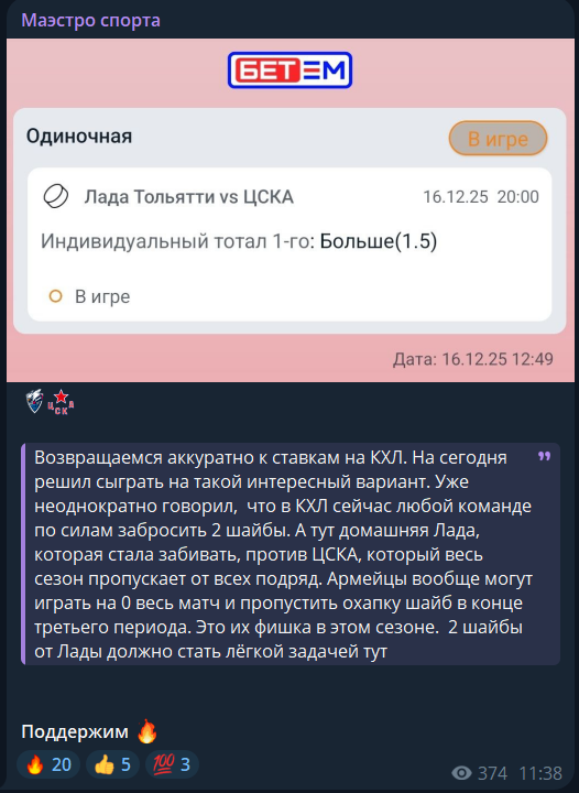 Maestro sporta каппер