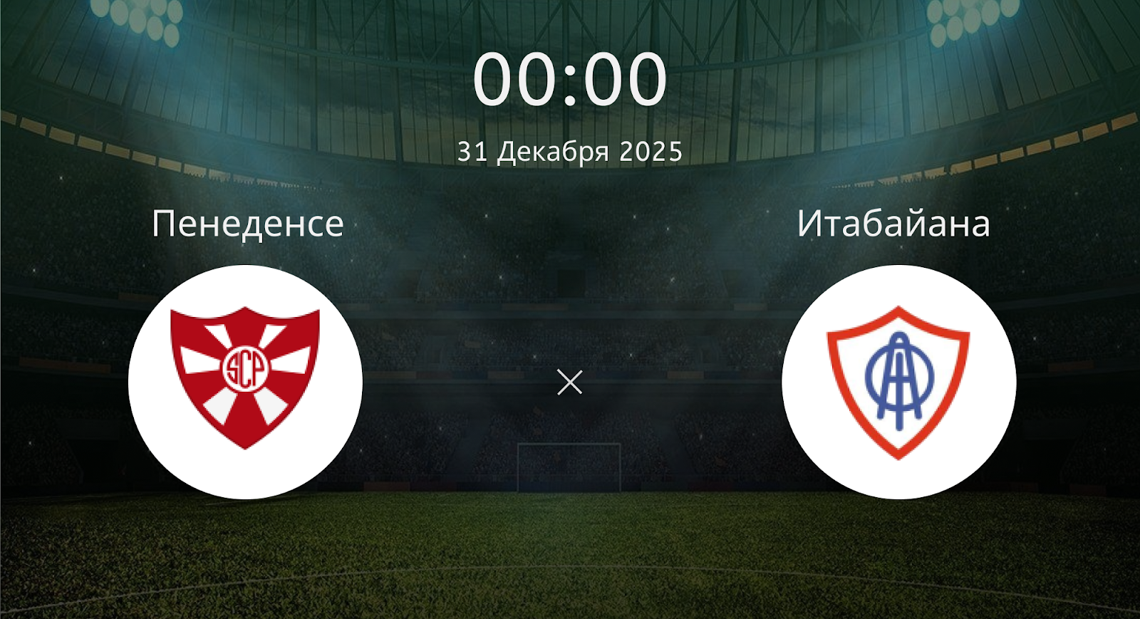 Пенеденсе - Итабайана