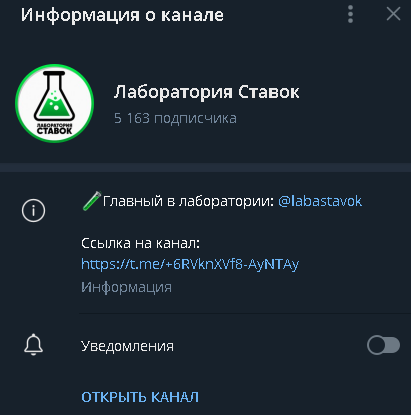 Лаборатория ставок телеграмм Лаборатория ставок телеграмм