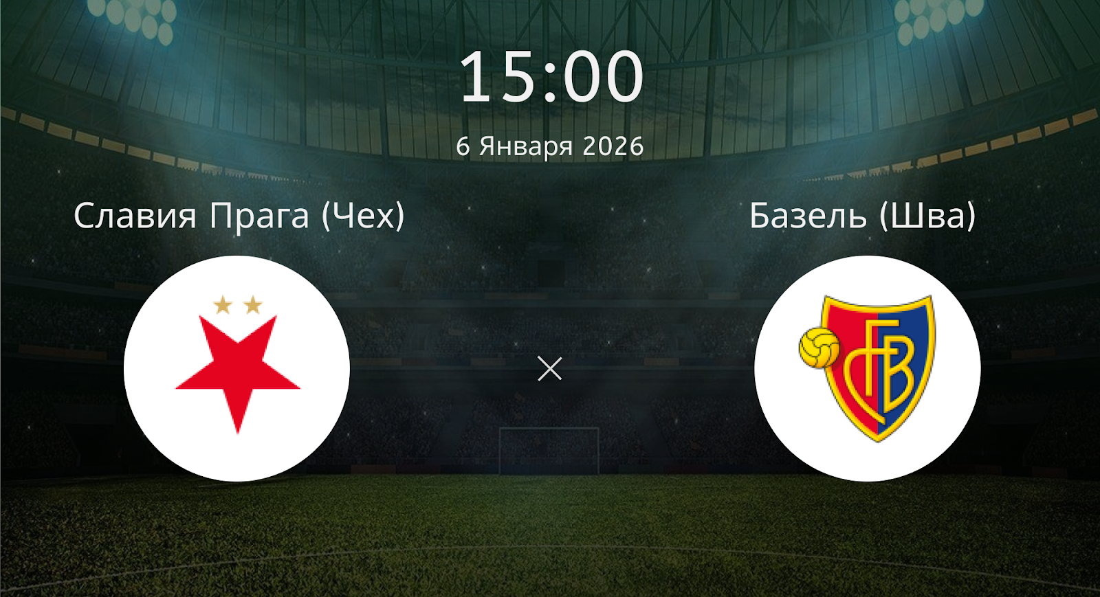 Славия Прага - Базель