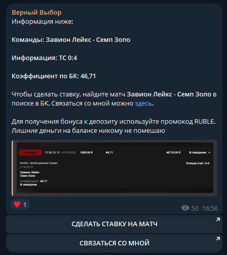 Верный выбор каппер Верный выбор каппер