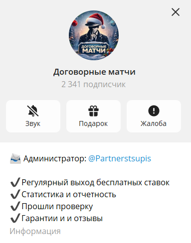 Матчи в ЛС телеграмм