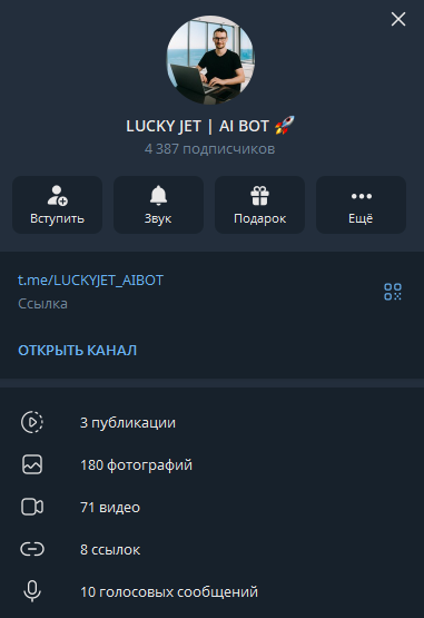 LUCKY JET AI BOT телеграмм