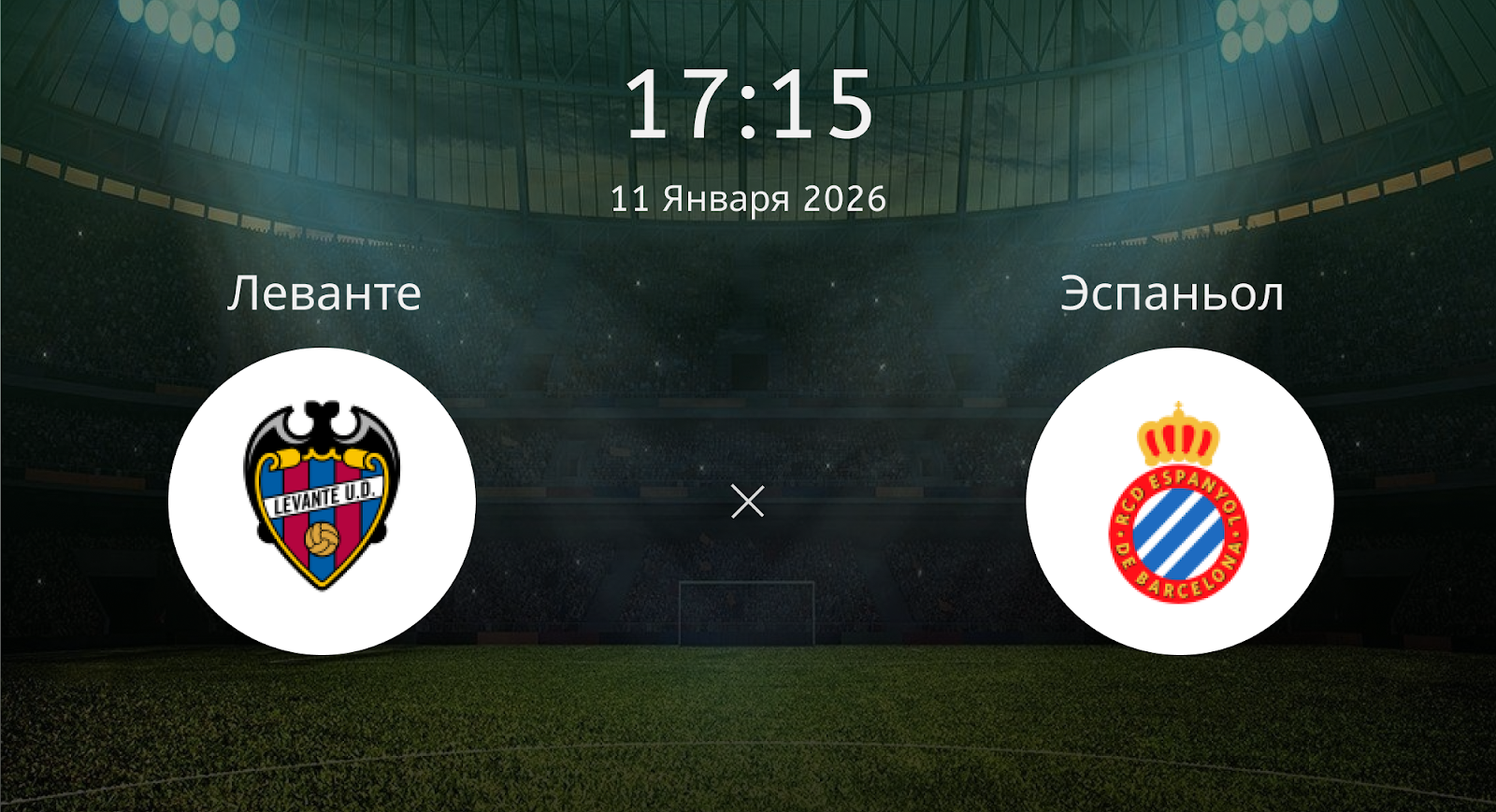 Леванте - Эспаньол
