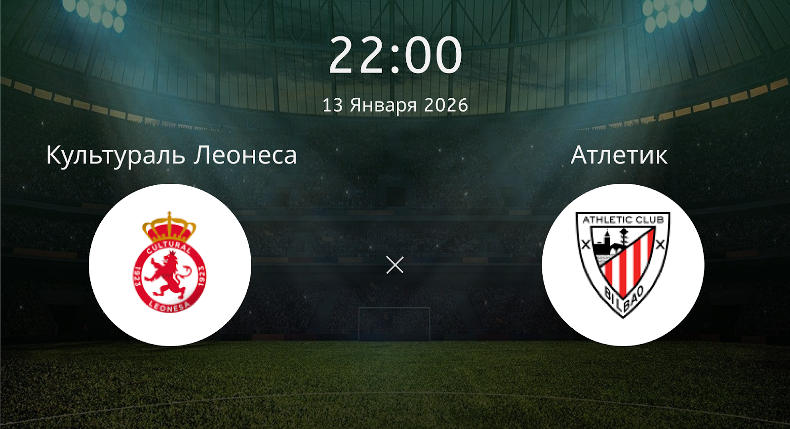 Культураль Леонеса - Атлетик
