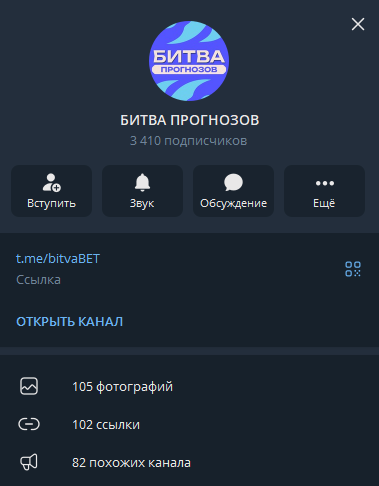 БИТВА ПРОГНОЗОВ телеграмм